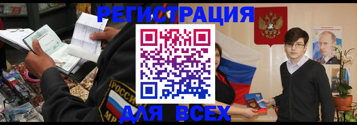 прописка 2025 в Саянске