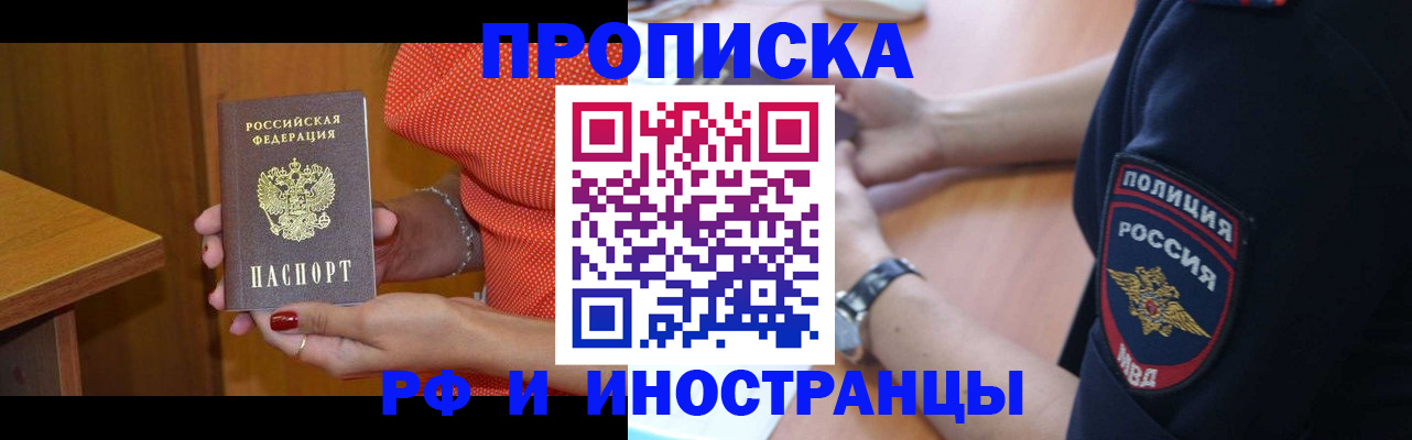 прописка паспорт в Саянске