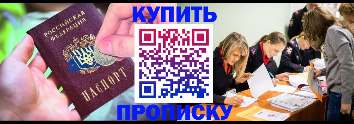 прописка в квартире в Саянске