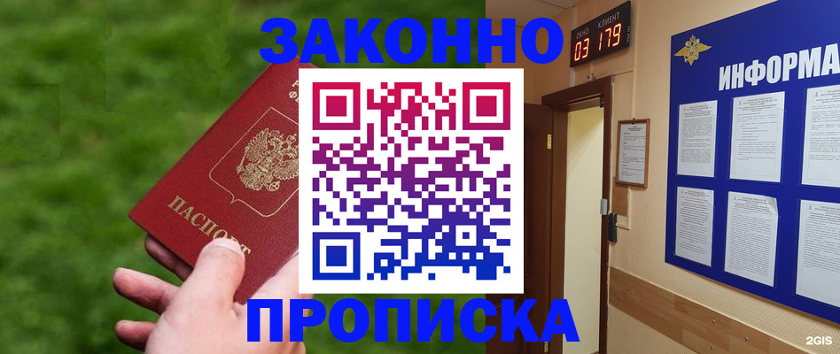 прописка для работы в Саянске