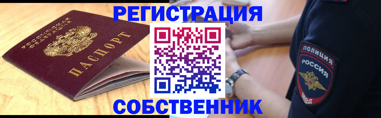 временная регистрация в квартире в Саянске