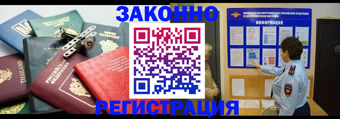 прописка законно в Саянске